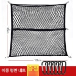 화물 고정 그물망 트렁크 덮개 라쳇바 적재함 안전망 피카추 이층 입망 130x45 : 프리즘플랜