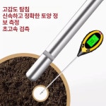 지온계 초장탐침중심 지상 퇴비 잔디 감지기 온도 습도 테스터 C.수질 검사기 고정밀 PH 값 테스트 : 런바이어