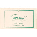 물티슈(늘파란들 무지 1000매) : 강상식자재마트