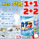 초강력 세탁용 소금 항균하다 대용량 가루세제 흰색 옷 얼룩 제거제 의류 표백 효과 명확 알뜰 세탁세제 : 보스우