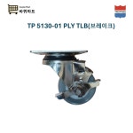 삼송캐스터 TP 5130-01 PLY TLB 75mm 스텐바퀴 회전 브레이크 서스 부식방지 : 바퀴마트