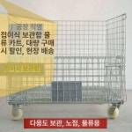 물류 트롤리 화물 세탁물 선반 메쉬 작업장 이동식 800x500x540 선경 4.5 망 : 베삼이네