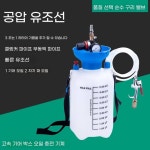 오일 교환기 오토 리터 오토밋션 아답터 석션 5리터 자동차 미션 : 달콤팜하우스