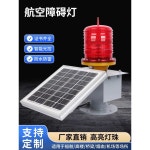 태양열 항공 장애등 경고등 항공등 건물 탑 자동 항법등 솔라 TGZ-122LED 5w(적색 항공장애등 : 쿤배송대행
