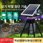 모기 퇴치기 태양광 날벌레 해충 대형 무선 업소용 목장 펜션 신형 태양광 모기퇴치기 : 제이메타