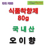 식품착향료 오이향 80g : 올드마마
