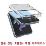 깔끔 간단 간결 폴더블폰 보호케이스 Z플립4 F721 투명하드케이스 변색없음 무선충전가능 도트패턴 : elegantstore1