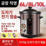 전기 스튜냄비 멀티쿠커 휴대용 자동 및 계란 분리형 10A 스테인리스 10L 비포함 : 글로브트레이더