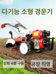 관리기 4륜 구동 농기계 경운기 도랑 가솔린 이랑 170 휘발유 전동식 : 라이트웨이