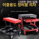 작업 의자 서랍형 세차 정비소 대형 카센타 다기능 대형B형의자-서랍없음 : Apart from