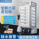 호빵 찜기 기계 미니 업소용 호빵찜기 편의점 보온기 6단(온도-물부족-알람) : 슈드몰컴퍼니