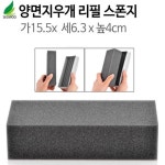 스폰지 양면 지우개 화이트보드 리필 물백묵 칠판보드 위블센 : 대강유통