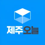 상품명이다 : 제주오늘