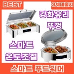 느루온 푸드워머 중탕기 보온기 소스 사각 푸드 음식 업소용 : 브라인스토어