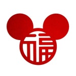 미키 새해 창 꽃 벽 데칼 도어 스티커 부직포 행운의 캐릭터 재배치 장식 드래곤 1. 20cm(2) : 딜리벌월드25호점