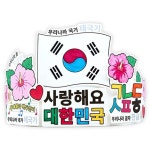 호국보훈의달 기념만들기 나라사랑마음 대한민국 머리띠만들기 (4인용) : 모아마켓77