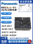 파나소닉 릴레이 ALQ105 112 124 305 312 324 JQ1AP JQ1P-5V 12V 24V-F : 행운만물상사