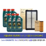 디올뉴투싼/더뉴투싼(NX4) 디젤 엔진오일세트 캐스트롤 마그네틱5W30 6L필터2RN9 : 오일클럽