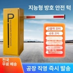 주차장 차량 차단기펜스 휀스 통제 충돌 출입구 주차바 직류 직봉 도어게이트 6미터 봉 포함 : 꼼꼼픽