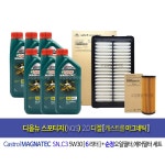 디올뉴스포티지NQ5 디젤 엔진오일세트 캐스트롤 마그네틱5W30 6L 필터2R-N9 : 오일클럽