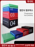 체육관 점핑박스 헬스장 와드 스텝 점프박스 크로스핏 점프 스텝박스 : 미미네잡화상