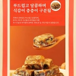 무화과 흑임자 샌드위치 파이 자미 쌀떡 샌드위치 제과 식이섬유가 풍부하다 자양생 외형이 황금빛으로 : 리라벨 유한회사