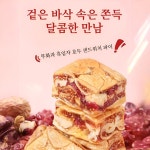 무화과 흑임자 샌드위치 파이 자미 쌀떡 샌드위치 제과 식이섬유가 풍부하다 자양생 외형이 황금빛으로 : 리라벨 유한회사