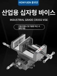 밀링바이스 양방향 벤치 크로스 탁상바이스 십자 밀링 4인치 : 유냉샵
