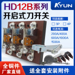 HD12B-600/31 400A1000A 1500A 나이프 스위치 측면 푸시풀 업다운 절연 3상 : 행운만물상사