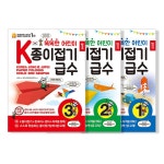 K종이접기 급수 1 3급 전 3권 세트 : 기타통마