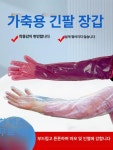 인공수정 장갑 직검 레드 긴팔 250개 소 비닐장갑 일회용 분만 일반 빨간색 1팩 50개 개당 6g : 도앤서