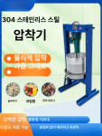 참기름 착유기 들기름 프레스 수동 해바라기씨유 콩 기름짜는기계 짜는기계 이동식 압착기 : 정한직구