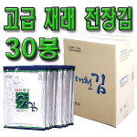 대천김/풍성맛김/무료배송/재래전장김30봉 : 달리프로젝트