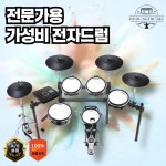 두둥탁탁 전문드러머 가성비 전자드럼 세트 연주용 가정용 연습용 전자악기 : 기타통마
