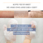 셀루리치 바디 샤워 글러브 미세버블 샤워장갑 항균 TPU 소재 : 주식회사 지앤티코리아