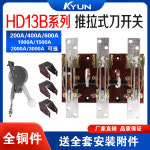 HD13B-600/31 400A 600A 1500A 나이프 스위치 절연 3상 380V 푸시풀 상하 : 행운만물상사