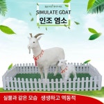 흑염소 조형물 포토존 정원꾸미기 행사용 장식품 농장 인테리어 동물 염소 조각상 : 대흥글로벌
