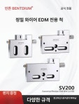 절단 EDM 바이스 클램프 초정밀 부품 스트로크 와이어 BTM-SV200-50S 정밀형 : 레드 플러스