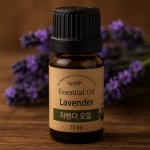 라벤더 에센셜오일 아로마테라피 10ml 아로마 수면 진정 향기오일 : 포튠마켓