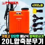 풀파워 20L 압축분무기 대형분사기 제초 세차 청소 고압분무기 : 사카산내