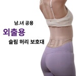 허리보호대 의료용 복대 외출용 얇은 코르셋 : 백미12