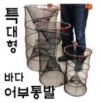 바다통발 민물통발 장어통발 미꾸라지통발 문어통발 민물통발 대 : 흑미