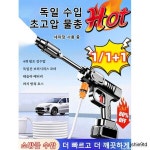 초고압 물총 고압 세차기 독일 수입 초강력 고압분사기 : 텐카이그레이