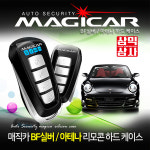 매직카 BF실버 아테나 공용 하드케이스 리모콘교체용 아테나 영신전자 삼익상사 : 삼익상사