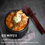[몽쿡] 가마솥 뼈해장국 900g x 3팩 해장국/국밥 : 몽쿡