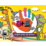 (4개) 창의아트세상 동식물의 신비한 세상 찾아봐요연령_5세-9세 유치원 어린이집 초등학생 만들기 미술 공 : 마켓 아이들