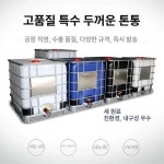 폐수통 대형 플라스틱 물탱크 산업용 저장통 대용량 용기 1000리터 150구경 두꺼운 통 : 고운가게시나몰