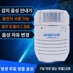 적외선 인체 감지 음성 안내기 S11 감지기 안전 알림 동작 경보 시스템 무선 초인종 단일 항목 : 마켓웨이브코리아 스튜디오