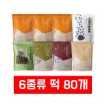홈쇼핑인기 창억떡 6종 세트(80개) : 기버마을