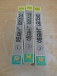 이빵 오래된 비디오테이프 당신의 노래방 3개 중고 수집용 : 중고다팜